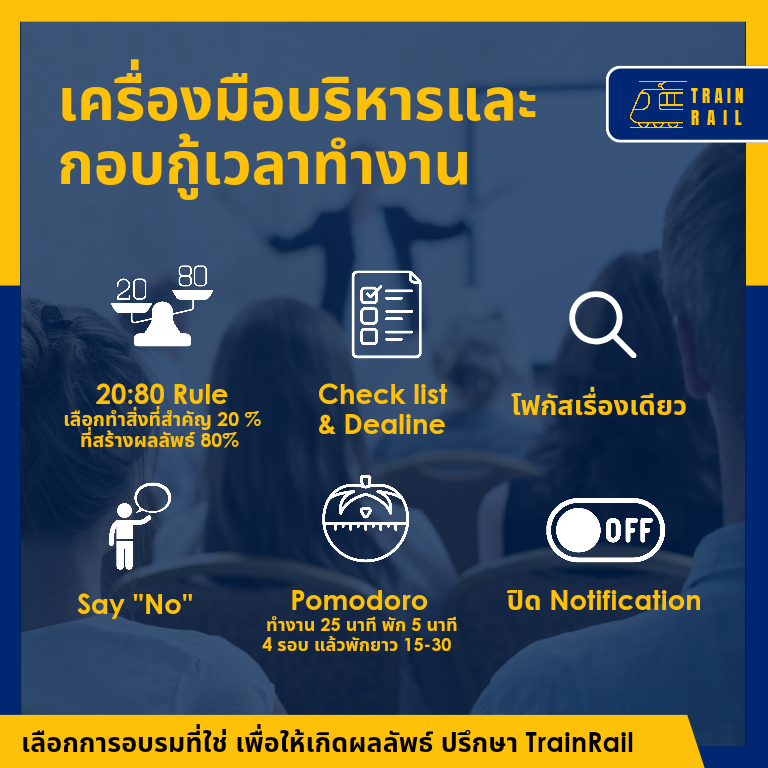 6 เทคนิค พิชิต Work ไร้ Balance