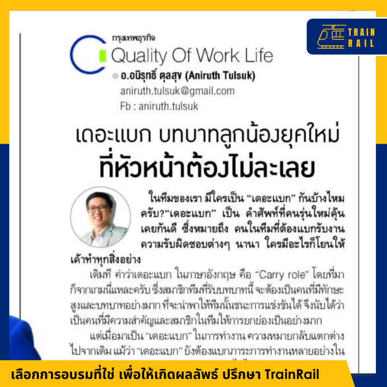 คอลัมน์กรุงเทพธุรกิจ (11 ต.ค. 67) เดอะแบก บทบาทลูกน้องยุคใหม่ ที่หัวหน้าต้องไม่ละเลย