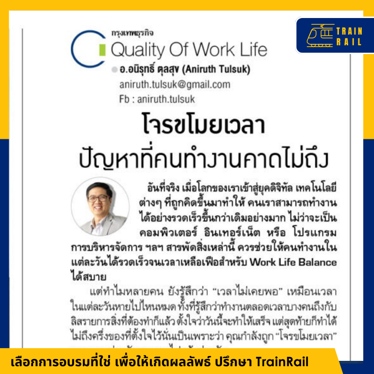 คอลัมน์กรุงเทพธุรกิจ (11 พ.ย. 67) โจรขโมยเวลา ปัญหาที่คนทำงานคาดไม่ถึง