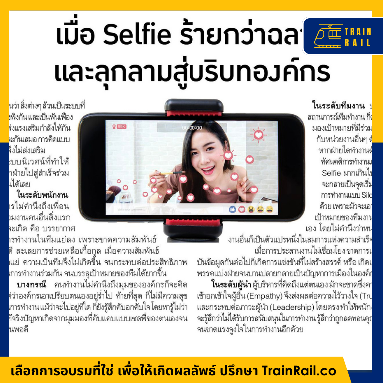คอลัมน์กรุงเทพธุรกิจ (7 ก.พ. 68) เมื่อ Selfie ร้ายกว่าฉลามและลามเข้าสู่บริบทองค์กร
